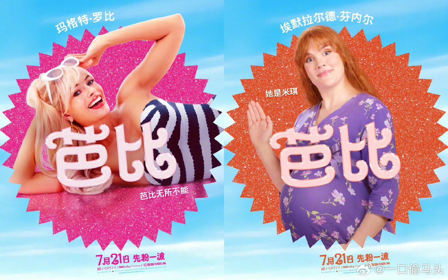 芭比和芭比二搭了芭比本人芭比闺蜜米琪，戏里合作戏外执导，罗比还吃醋导演跟别人讲戏