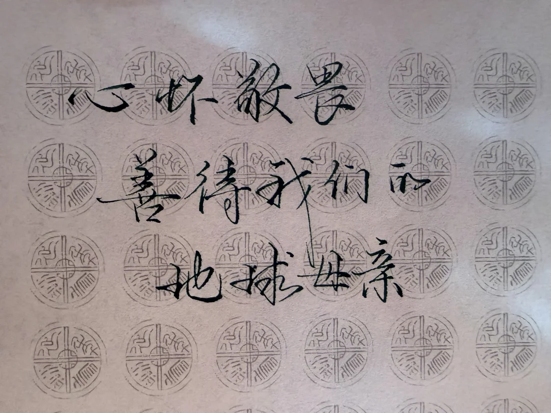 手写文字
