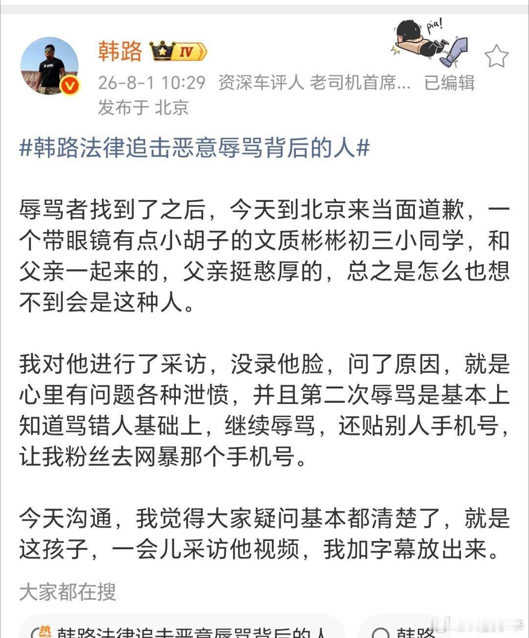 韩路法律追击恶意辱骂背后的人终于是有个结果了。但是真没想到竟然是一个初三的学生。