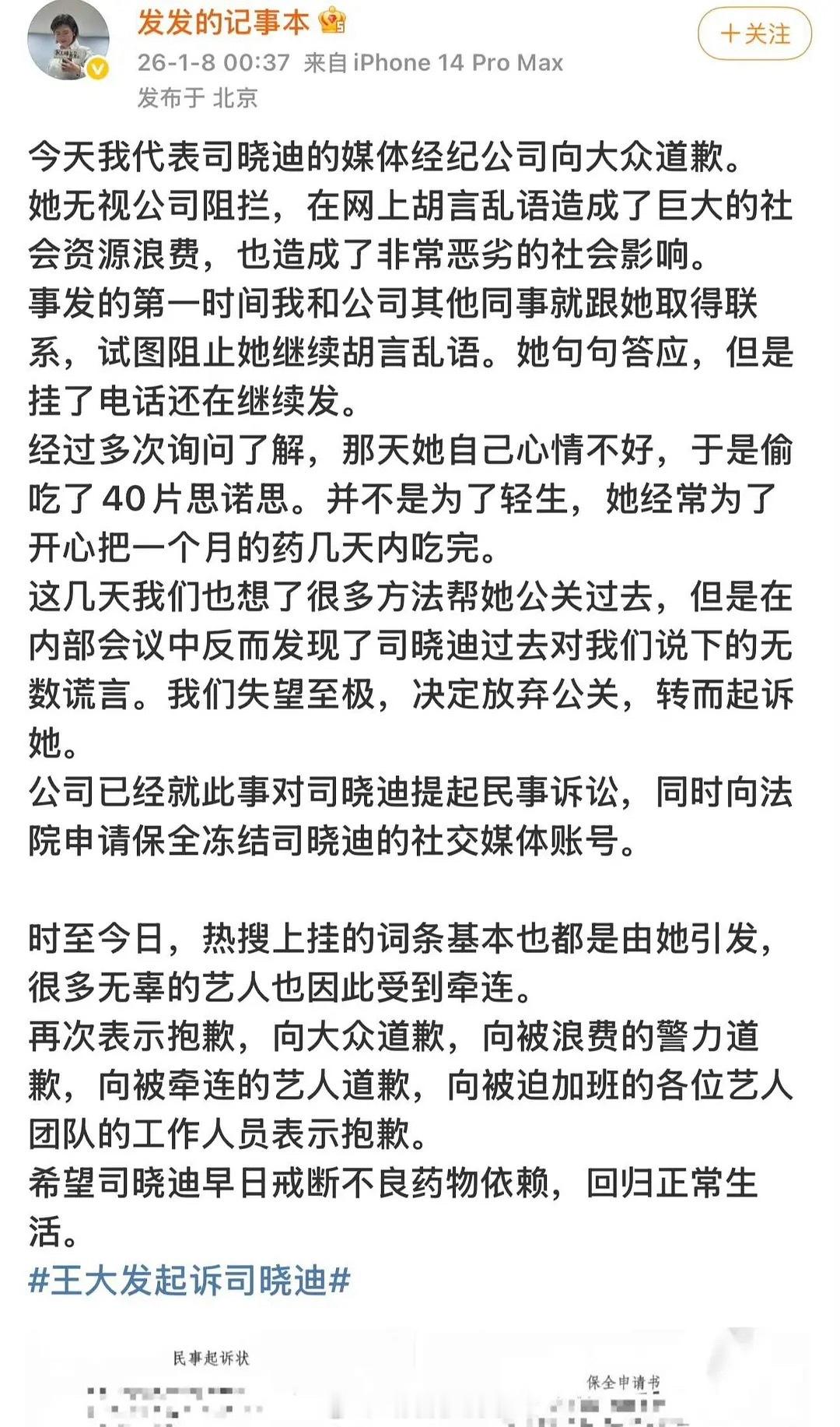 司晓迪经纪公司的发文：1、司晓迪也要公关吗？难道不是男明星要公关？2、1天吃40