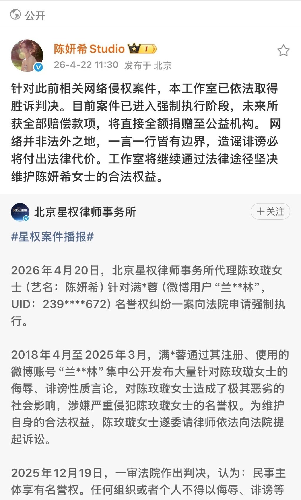 陈妍希申请强制执行此人长年对陈妍希进行人身攻击和造谣谩骂，上诉被法院驳回，强制执