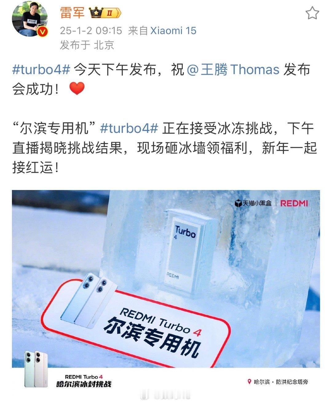 传下去，雷军有排面了，能祝腾总发布会顺利，又是直播间宣传，又是送祝福，腾总面子[