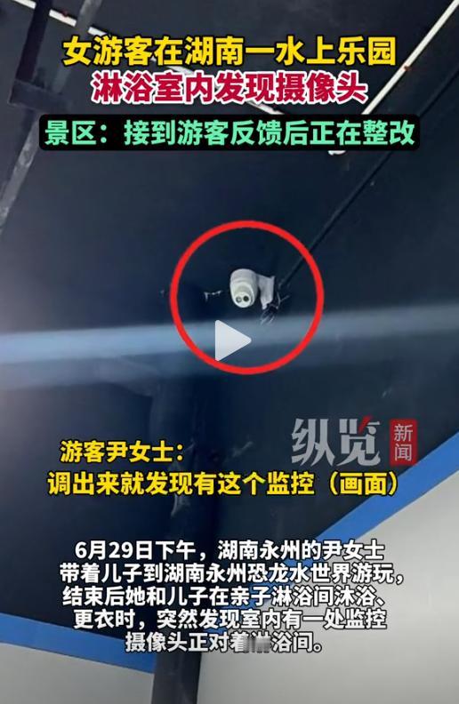 细思极恐！湖南一女子带孩子前去永州某水上乐园游玩，在洗浴间沐浴更衣时候，发现头顶