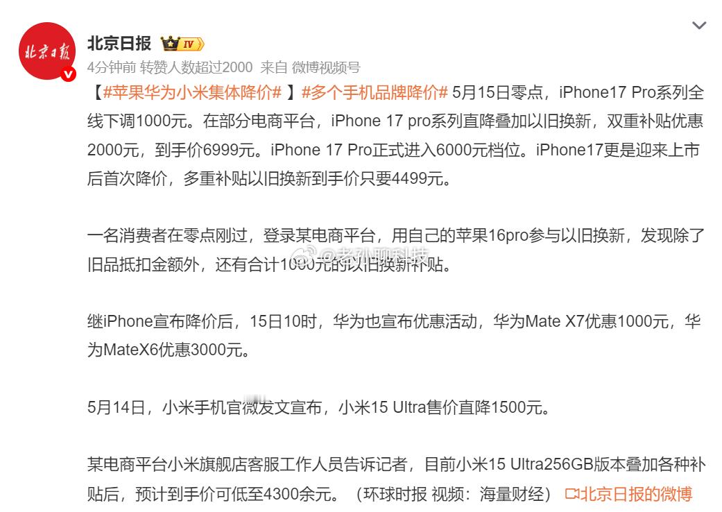 苹果华为小米集体降价小米降价只是小米15 Ultra发布一年多了小米17系列目前