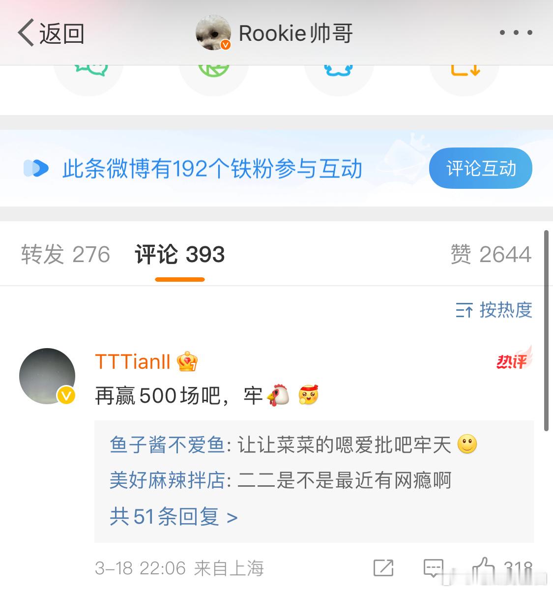 LPL春季赛常规赛NIP对阵RNG的比赛中，Rookie达成了LPL生涯500胜