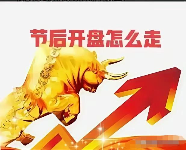 今天这行情，算是给节后的反弹埋下了伏笔——调整基本到头，现在逢低布局，等于提前占