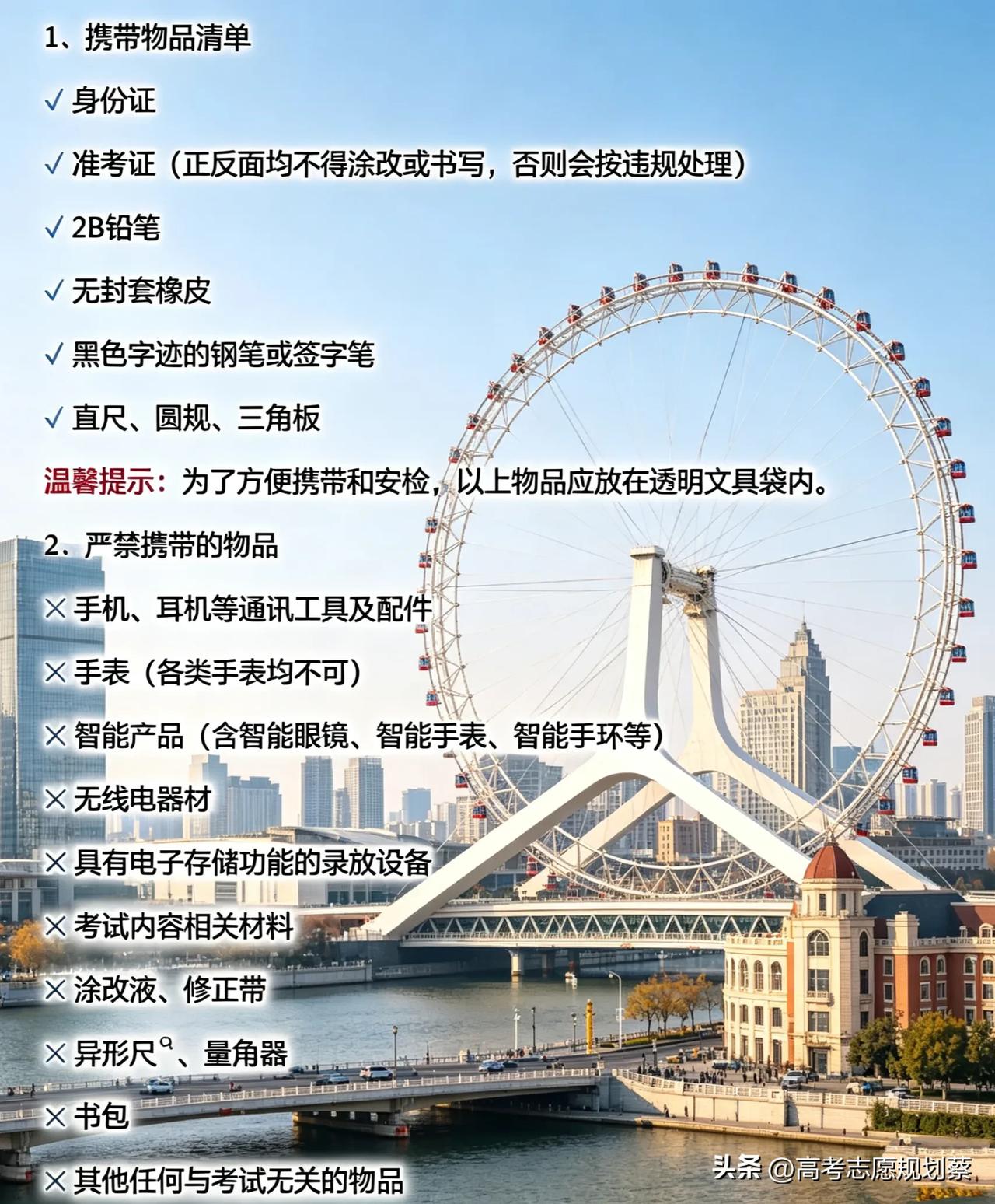 高考前三天和高考考生与家长全方位注意事项
 
距离高考仅剩最后三天，十二年寒窗蓄
