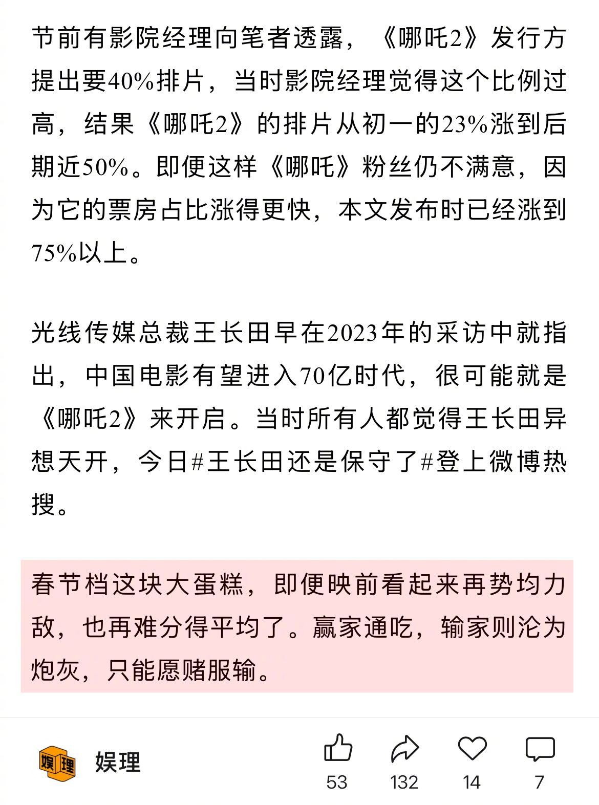 拯救中国电影的天命人出现了吗  春节档被哪吒2带飞背后  每当有新片票房破纪录，