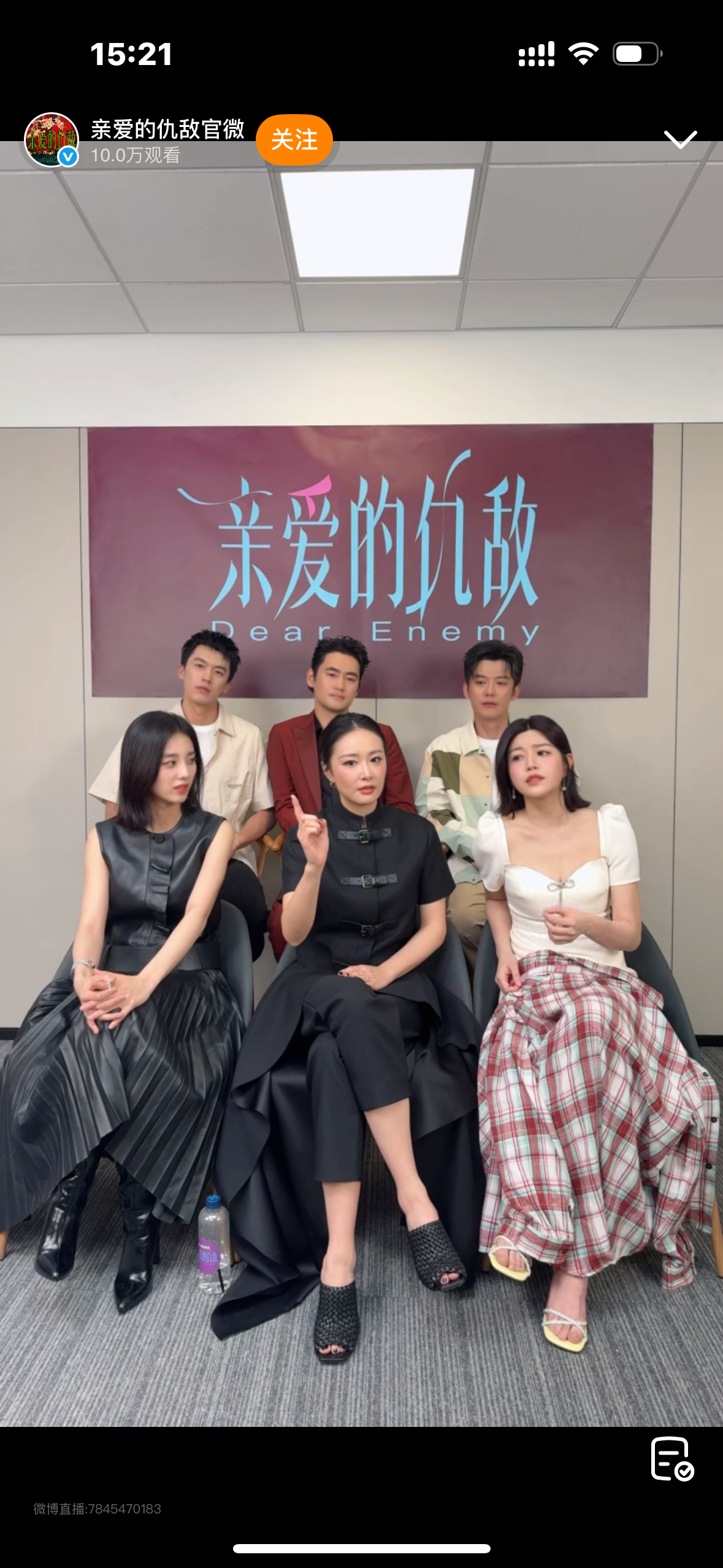 亲爱的仇敌直播 直播啦，高叶姐姐状态不错，大家一起来追剧呀，《亲爱的仇敌》冲啊高