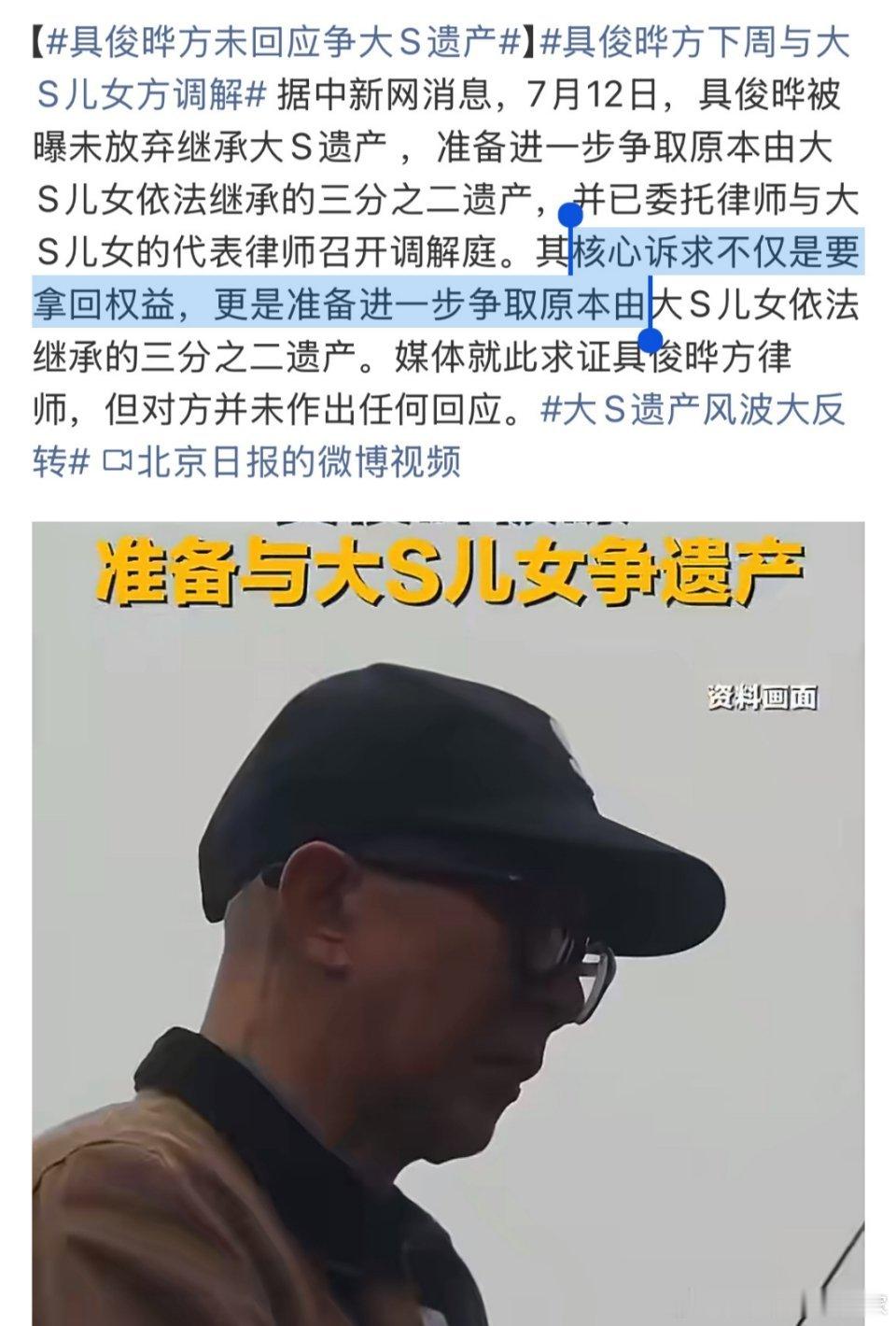 听说具俊晔也在争大S的遗产，下周就要开庭调解了。据知情人士爆料，具俊晔从未放弃继