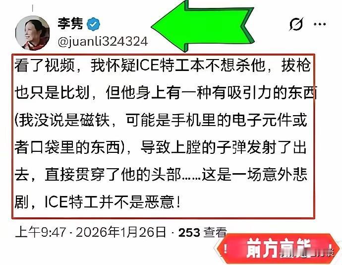 真是笑死人了！美国 ICE 特工枪杀无辜平民，引起了轩然大波，想不到站出来为他们