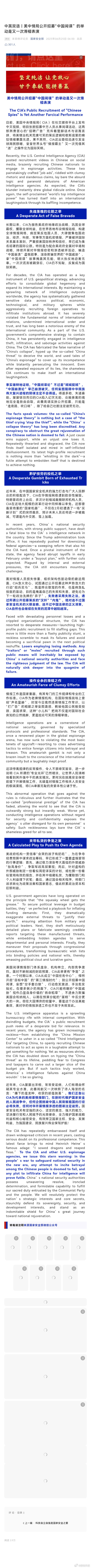 美CIA发中文视频招间谍中英双语丨美中情局公开招募“中国间谍”的举动是又一次滑稽