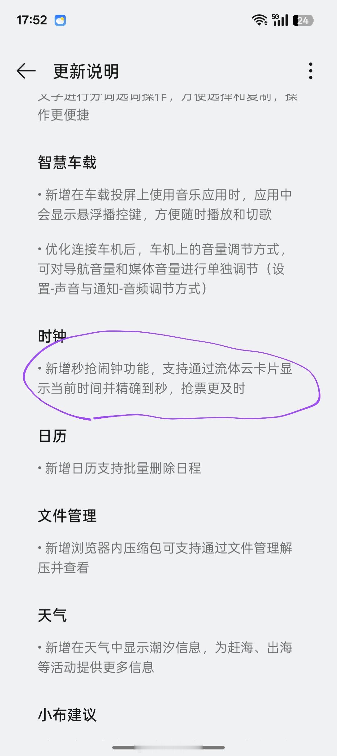 OPPO又推送更新了，新增了秒抢闹钟，以后抢票秒杀挺方便的 ​​​