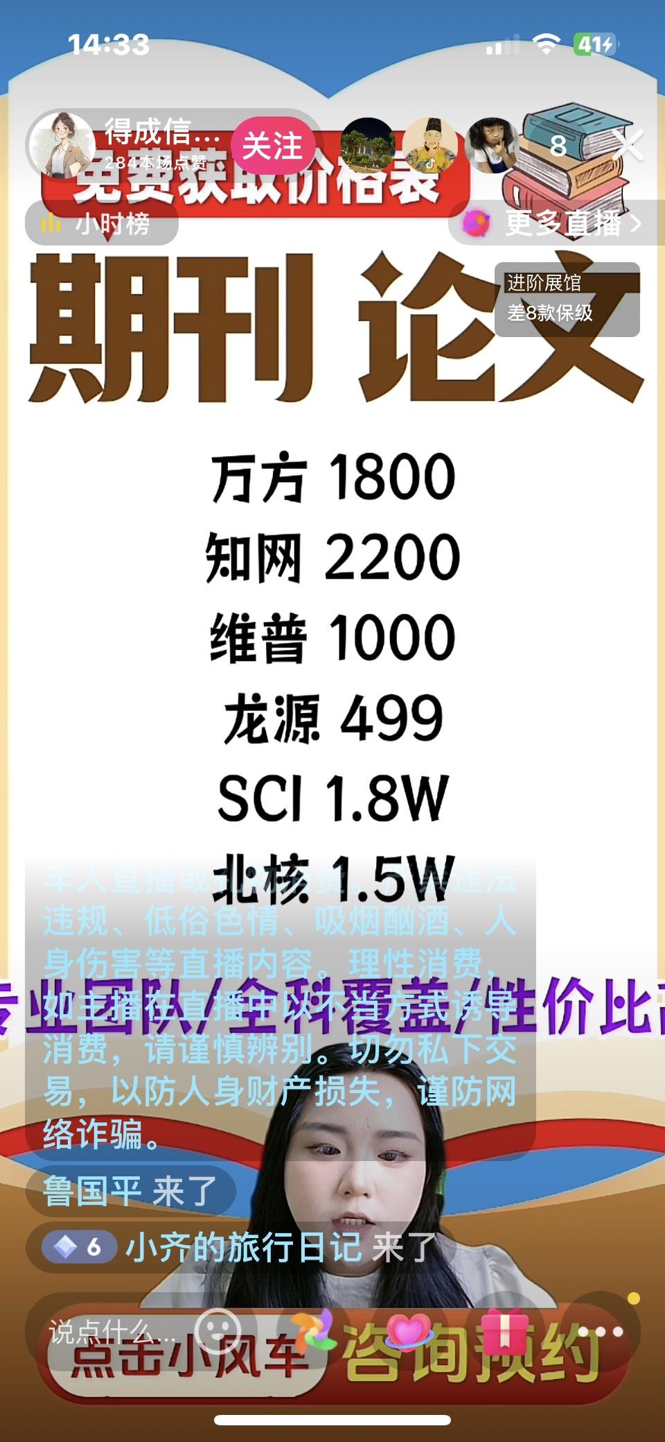 近期出现直播平台标价售卖期刊发表名额的乱象，所谓“付费包发知网、北核、SCI论文