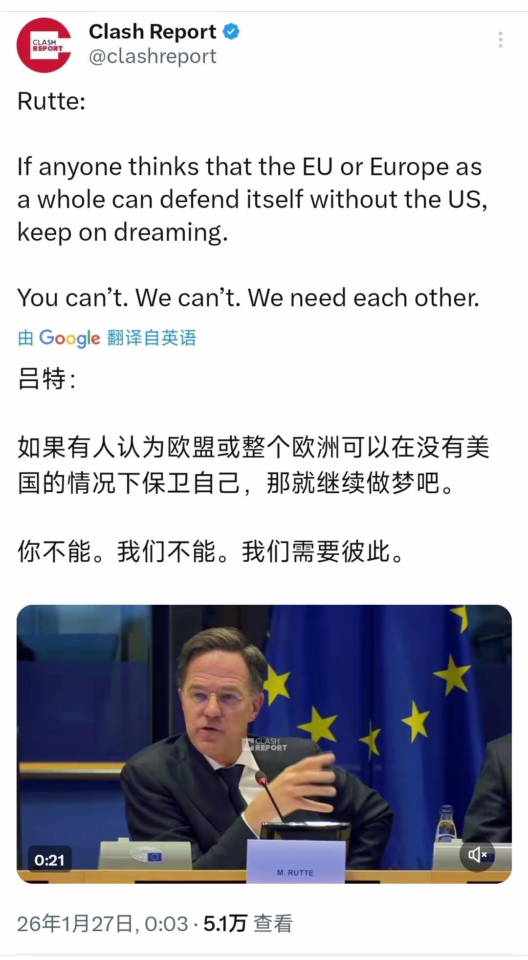 北约秘书长吕特今天（1月27日）说：“如果有人认为欧盟或整个欧洲可以在没有美国的