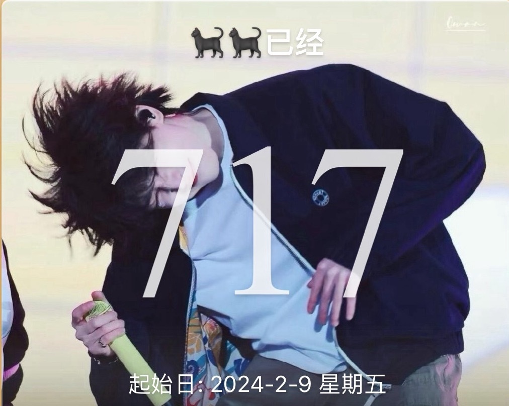 可以再讲一次717天前从13个人里选中我的故事吗 