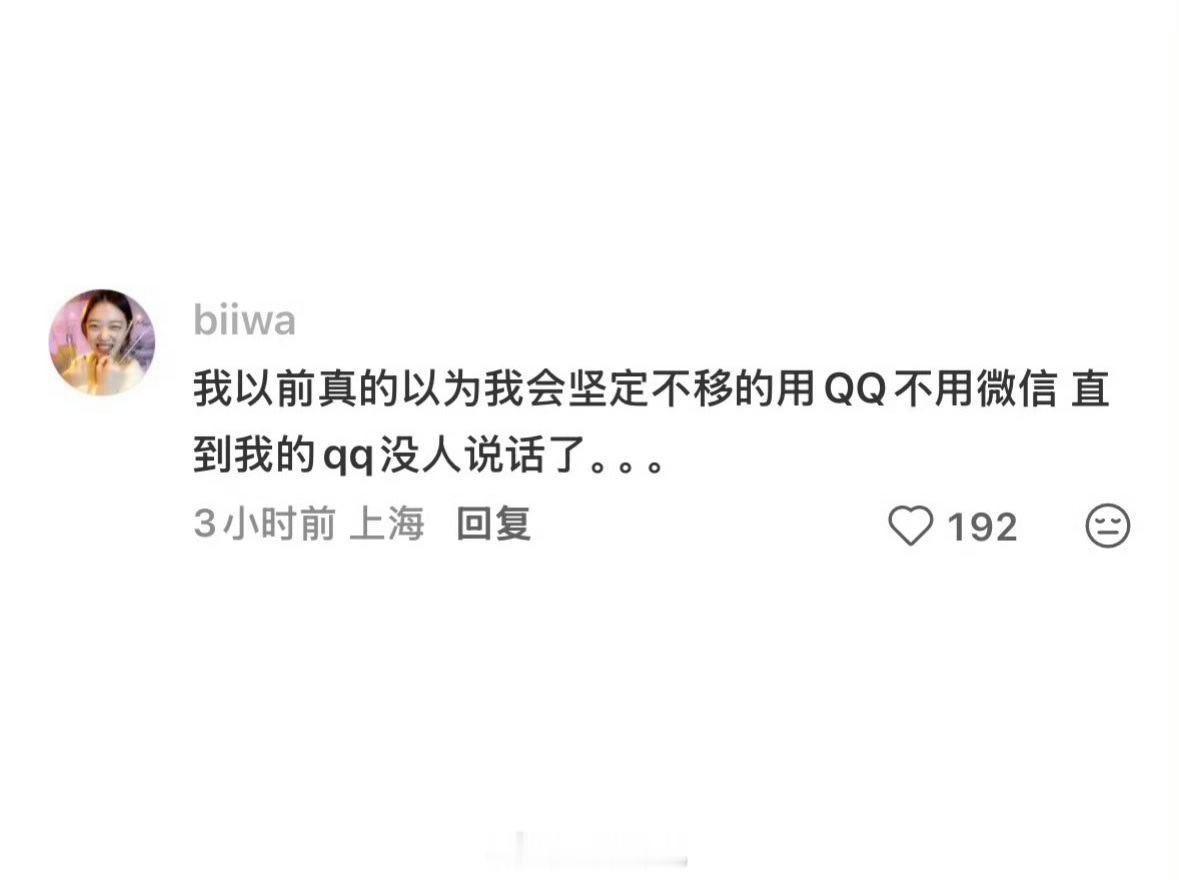 已经忘了微信是怎么取代QQ的了有没有人和我一样，依旧觉得QQ更好用，但现在基本都