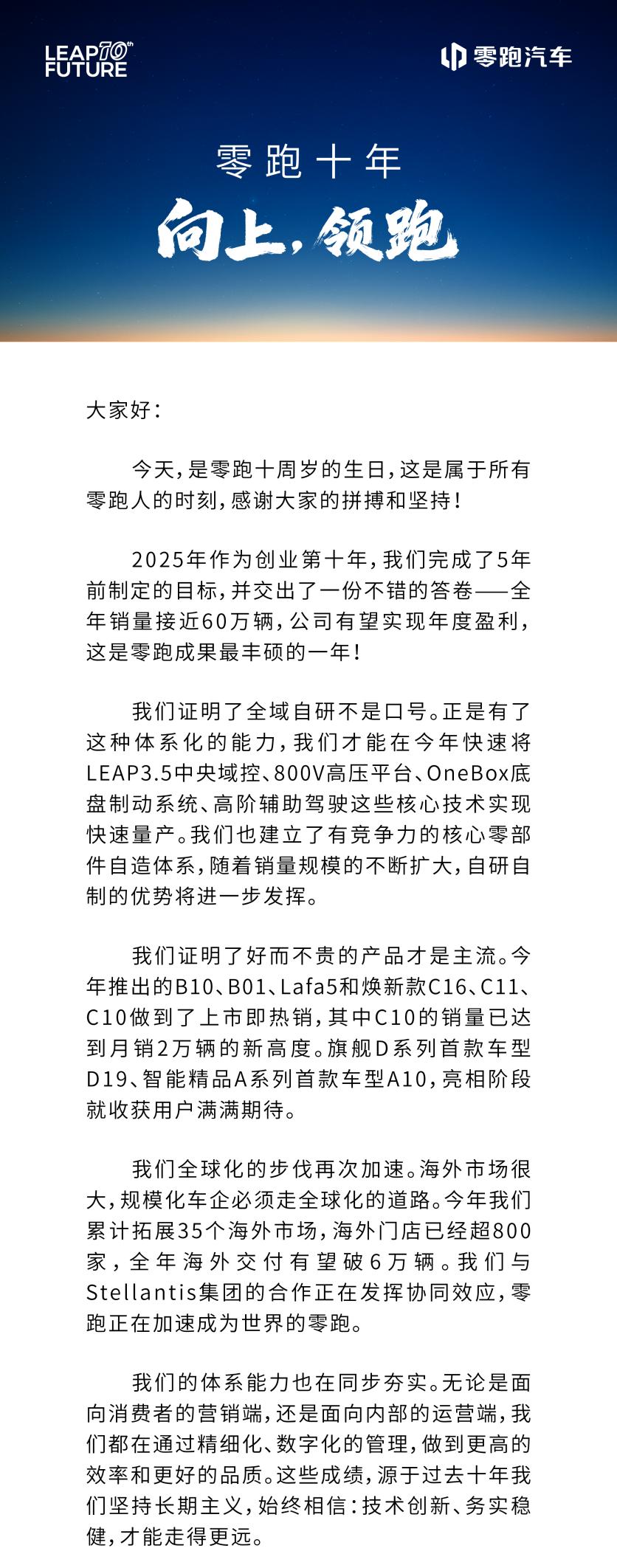 零跑卖爆了还喊“危机感”？清醒才是成功的秘诀！

今年零跑可谓一路高歌猛进，全年