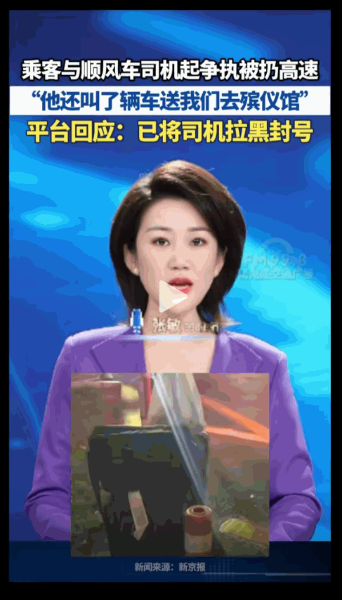 必须严惩！一女子坐顺风车从苏州到宁波，结果因高速费发生争执，被司机给扔到高速，更