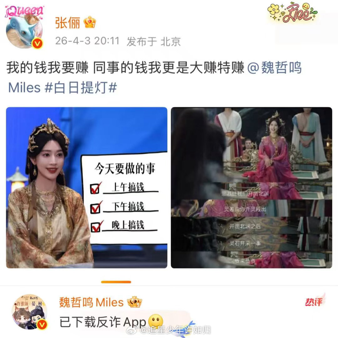 魏哲鸣回应张俪搞钱白日提灯 归墟第一理财大师姜艾上线！套路晏柯高价买法器，两头赚