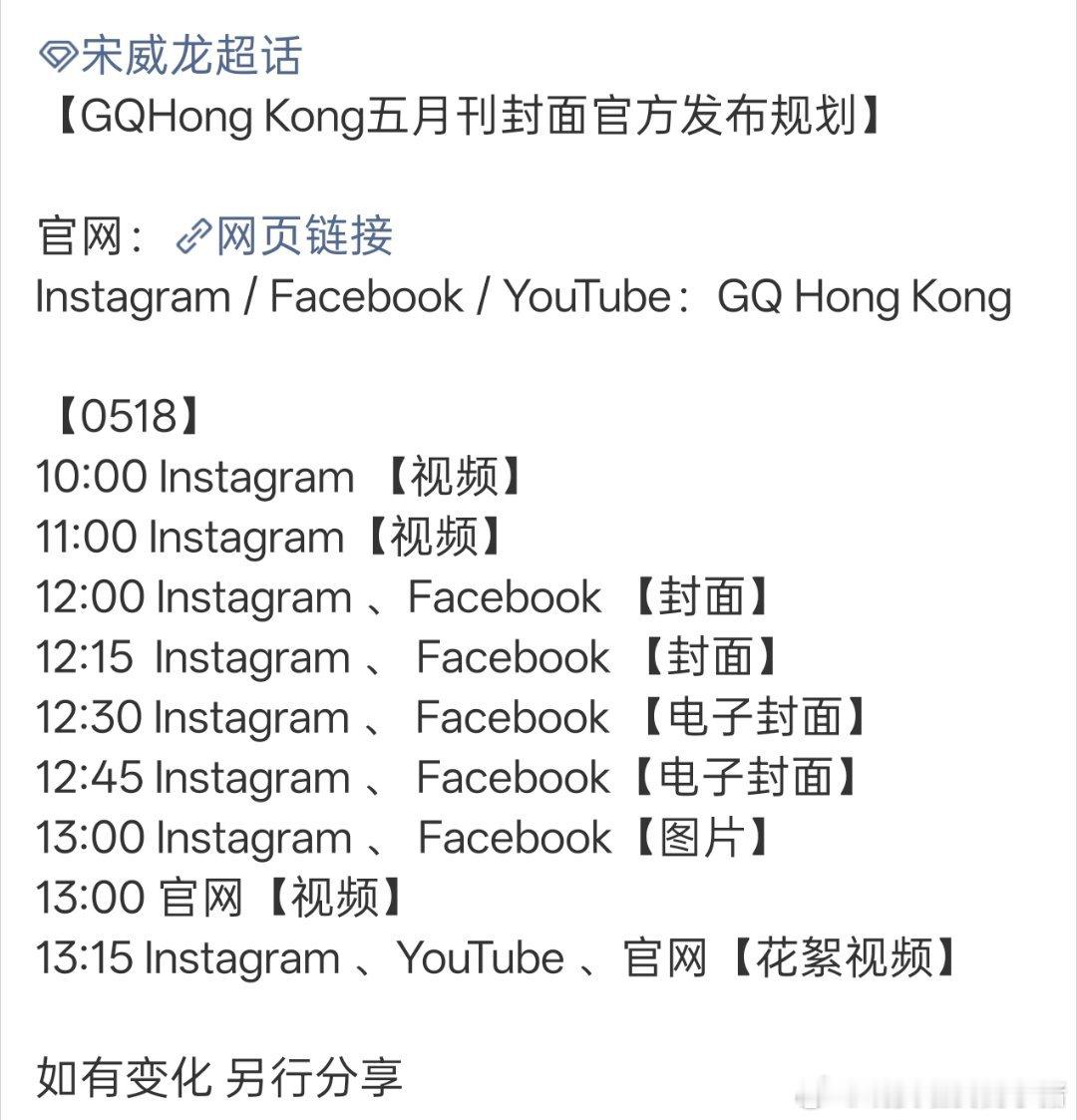 宋威龙香港版GQ发布节奏🥰🥰 