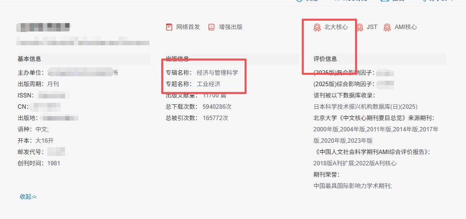囊中羞涩的博士们，直接冲这本核心期刊！版面费只要2000元，不歧视在读博士，说起