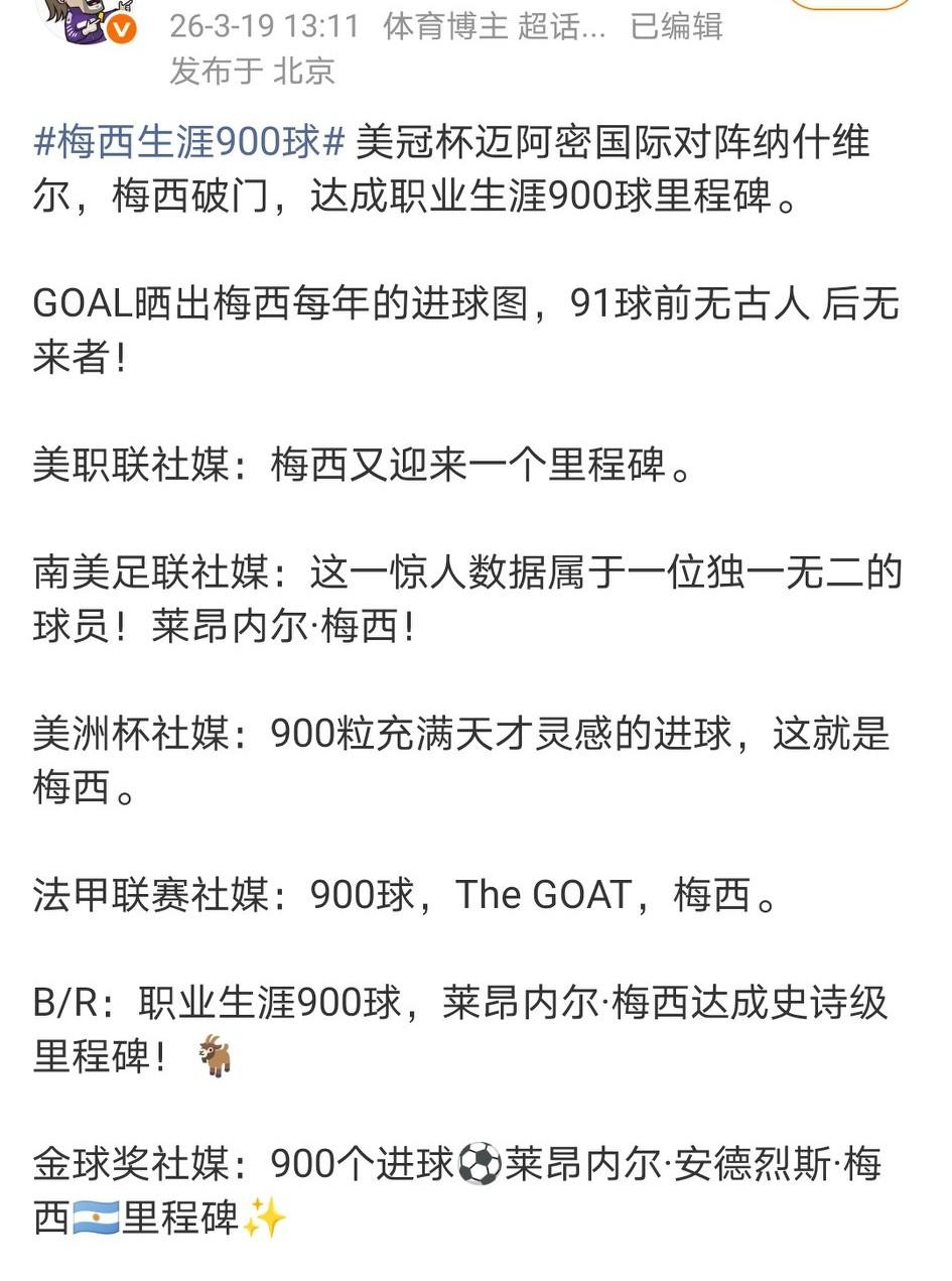 我想世人明白该如何定义GOAT了！
本赛季美职联，没有哪支球队的投入比迈阿密国际