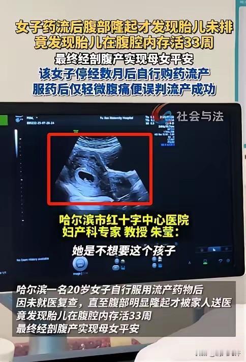 “这就是命！”哈尔滨一名 20 岁女子，不想要意外到来的孩子，就自己在家偷偷买了