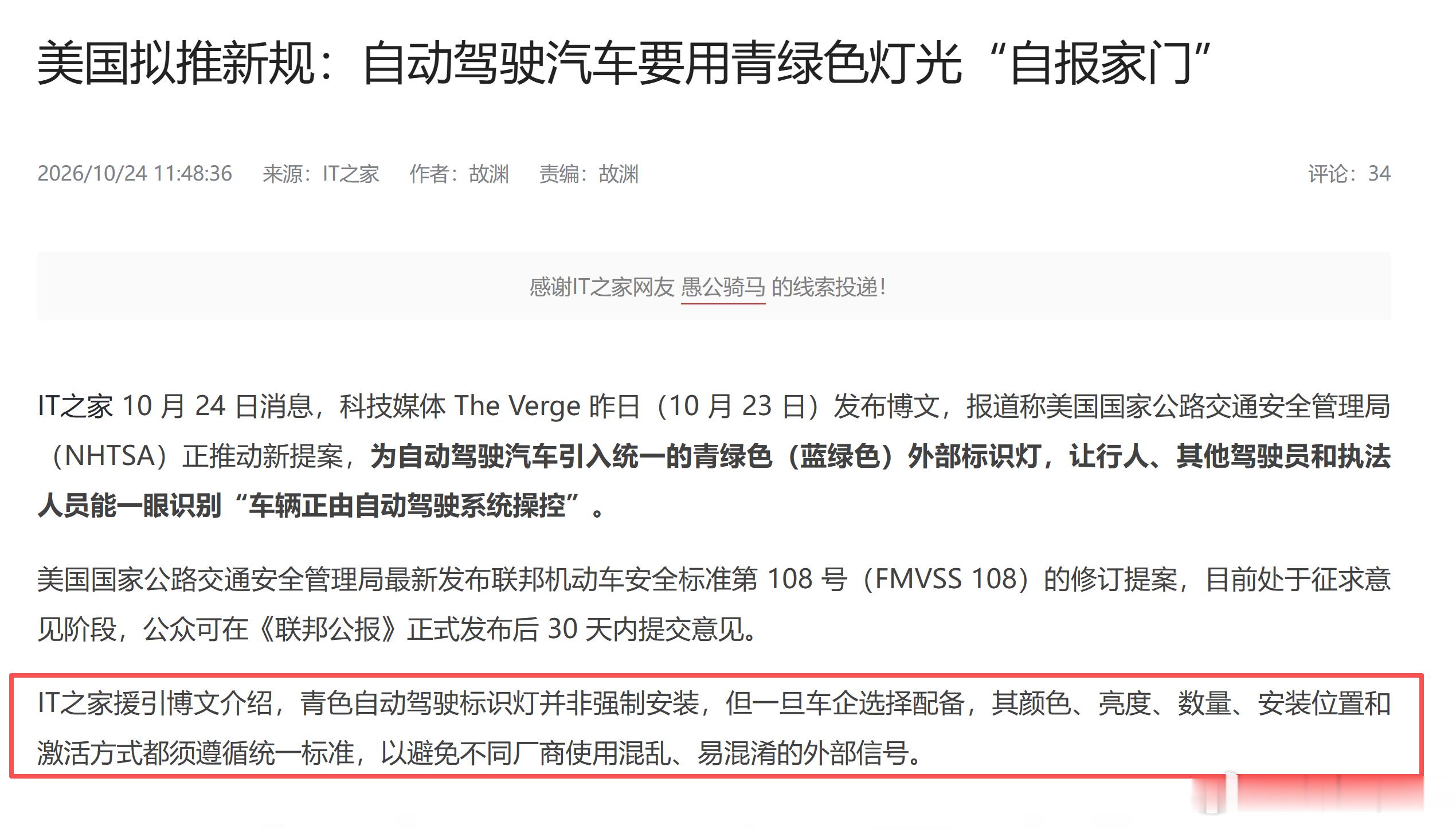 美国拟推新规自动驾驶汽车要用青绿色灯光“自报家门”美国也开始规范自动驾驶的外部标