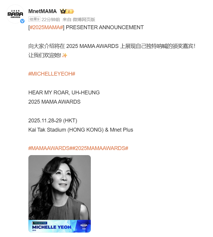 杨紫琼担任MAMA颁奖嘉宾 11日，MAMA官微宣布杨紫琼担任2025 MAMA