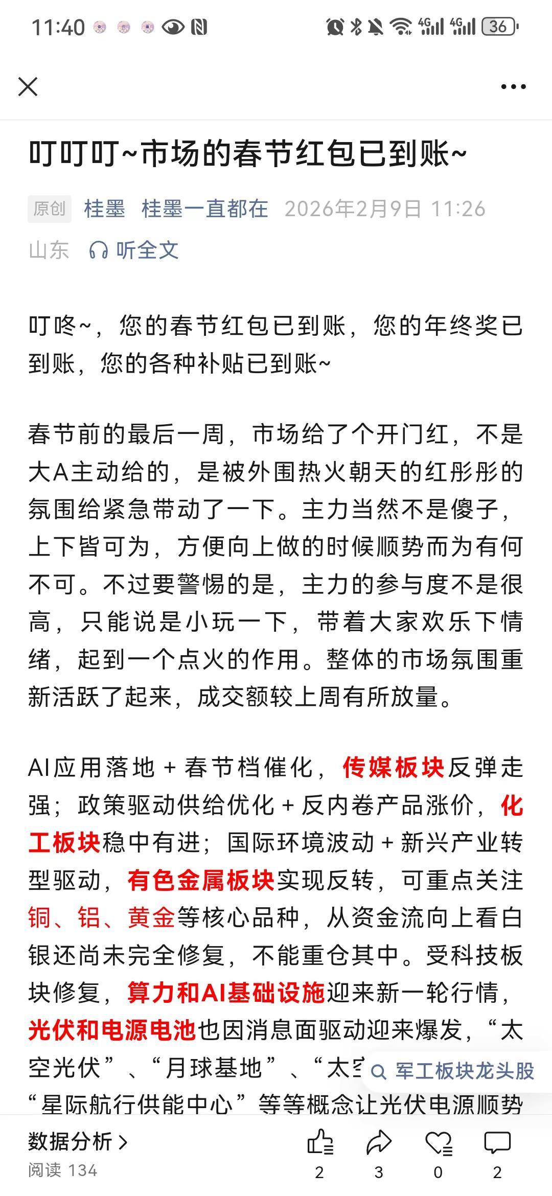 叮咚～您的春节红包已到账。叮咚～您的春节红包已到账，您的年终奖已到账，您的各种补