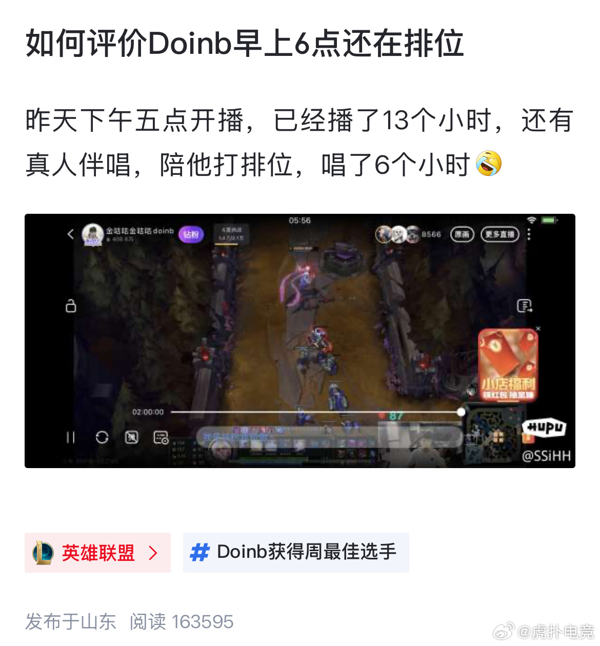 【JR投稿】铁人！Doinb打排位至凌晨六点，OB半小时冷少后下播 