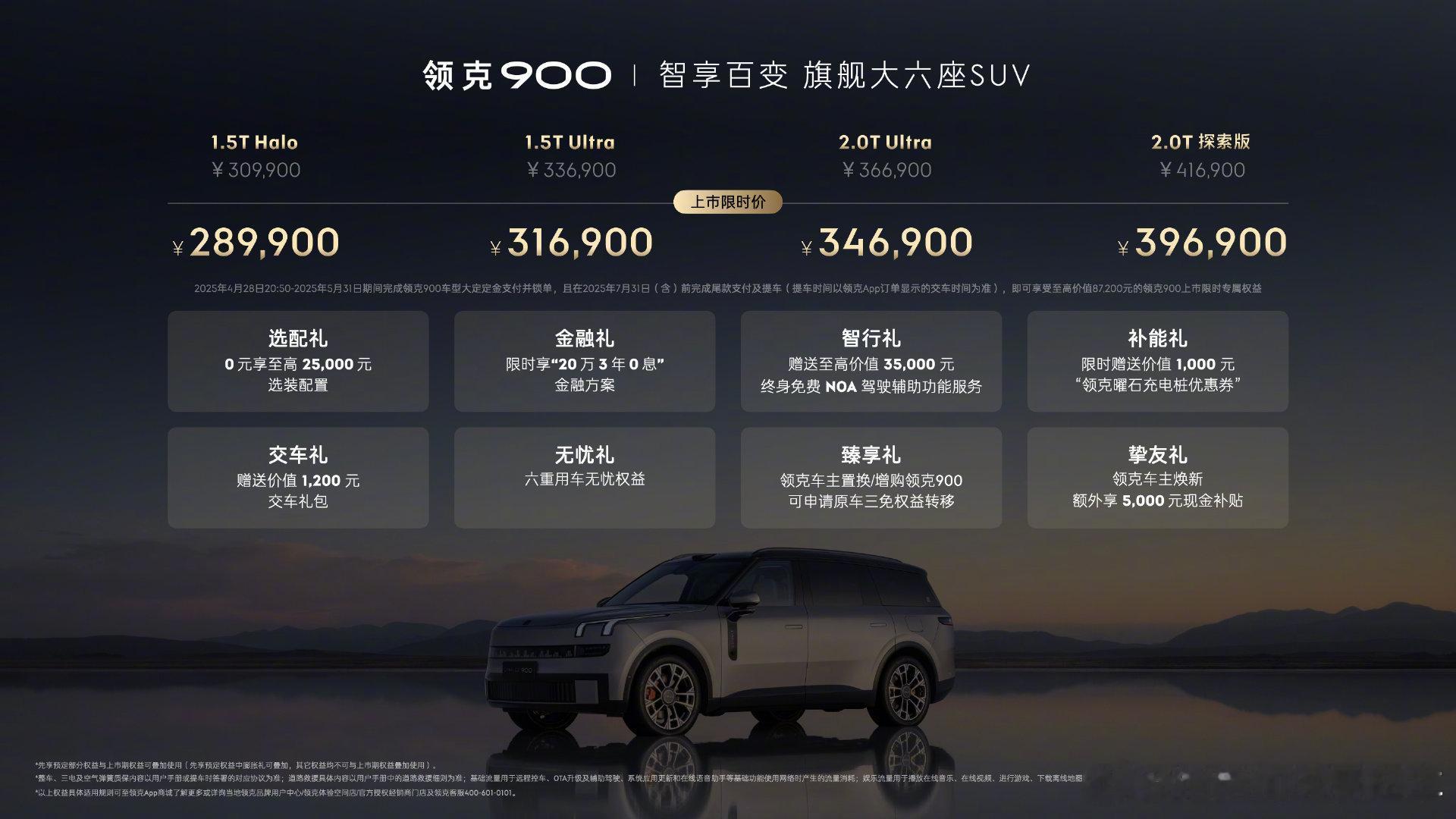领克900上市一小时大定破万 上市一小时订单破一万，这足以证明车型定位的成功，早