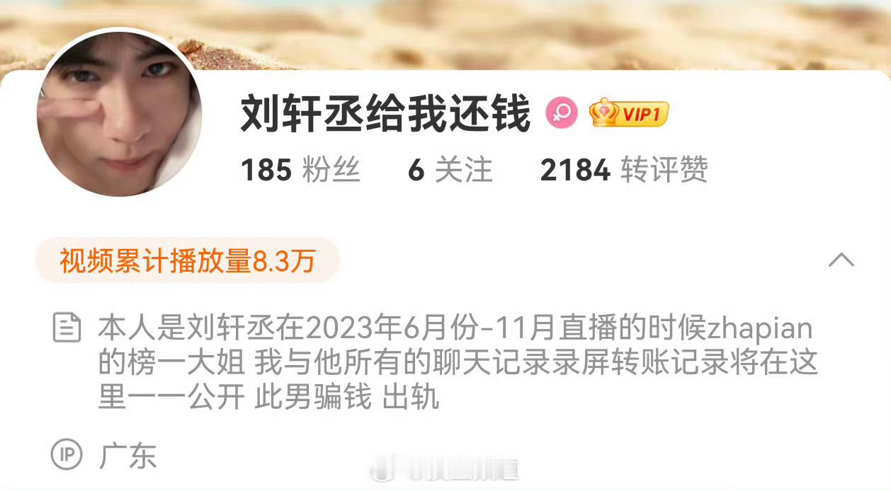 曝刘轩丞出轨刘轩丞榜一大姐发文刘轩丞榜一大姐发文，曝刘轩丞出轨，鹅鹅鹅 ​​​