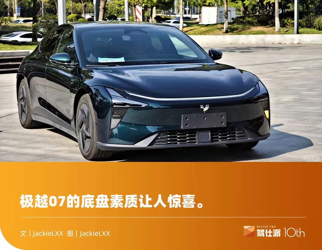 极越 07 拥有更加出色的性能表现，更让它成为了汽车行业中的一个标杆。它向世人证