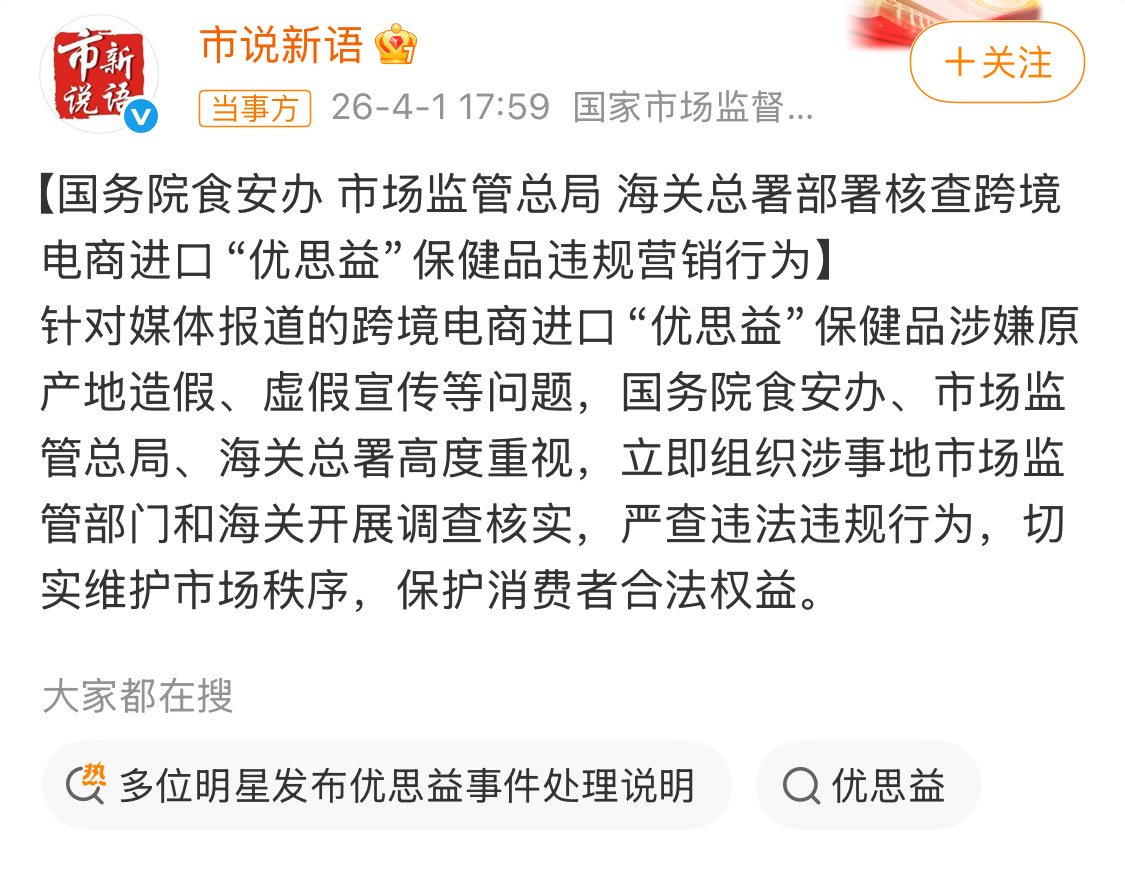 与辉同行致歉优思益有点东西的，明星没把好关能理解，与辉同行也在这上面翻车了