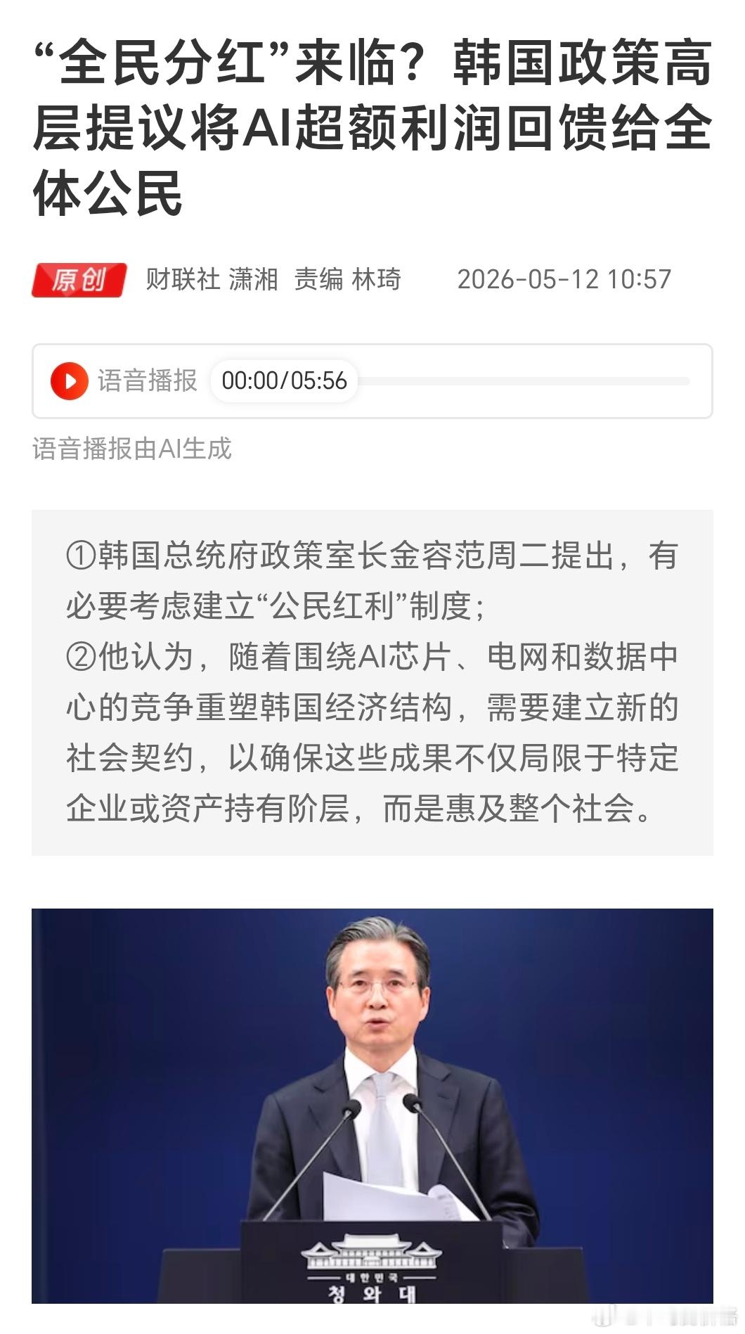 金容范引用了挪威基于石油收入设立的主权财富基金的例子 