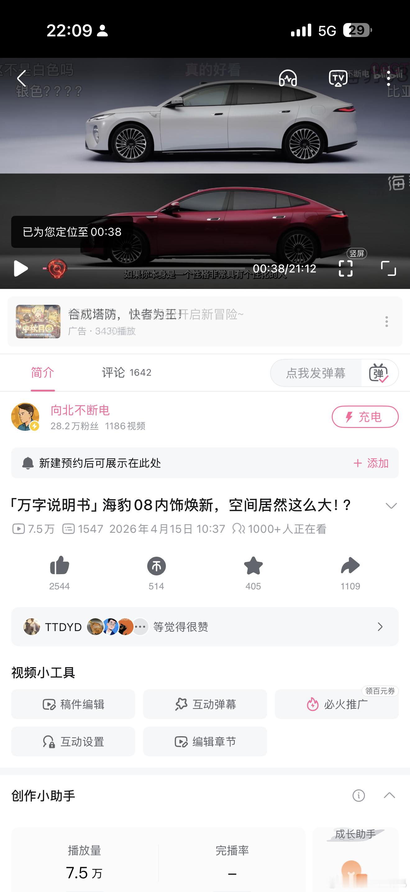 不错不错，今天发的两条视频这么晚了还在线1000+忙成🐶也是值得的～明天要出个