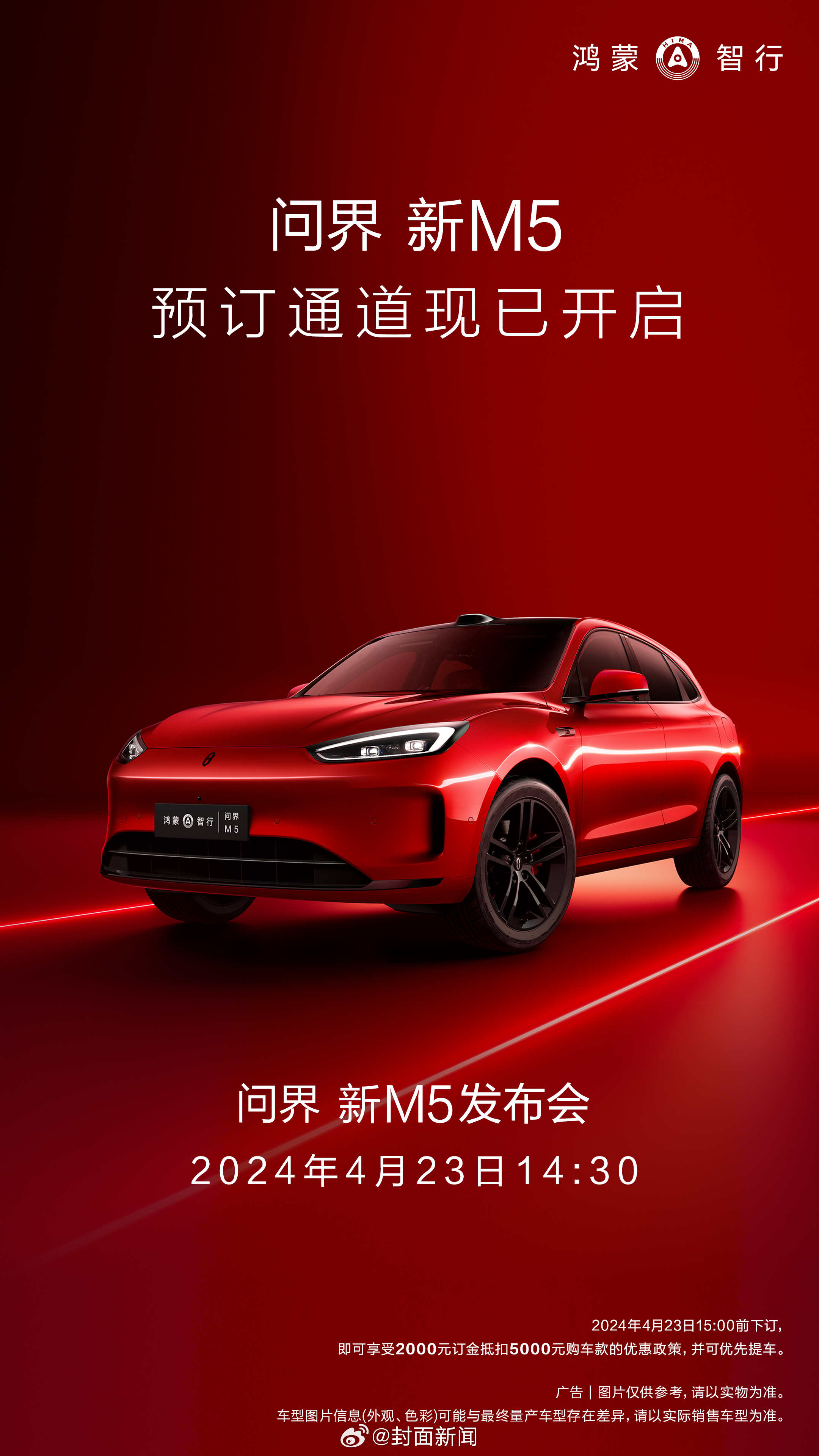 余承东发布微博回顾问界M5智驾版发布一周年，并宣布问界新M5开启预订。此前，问界