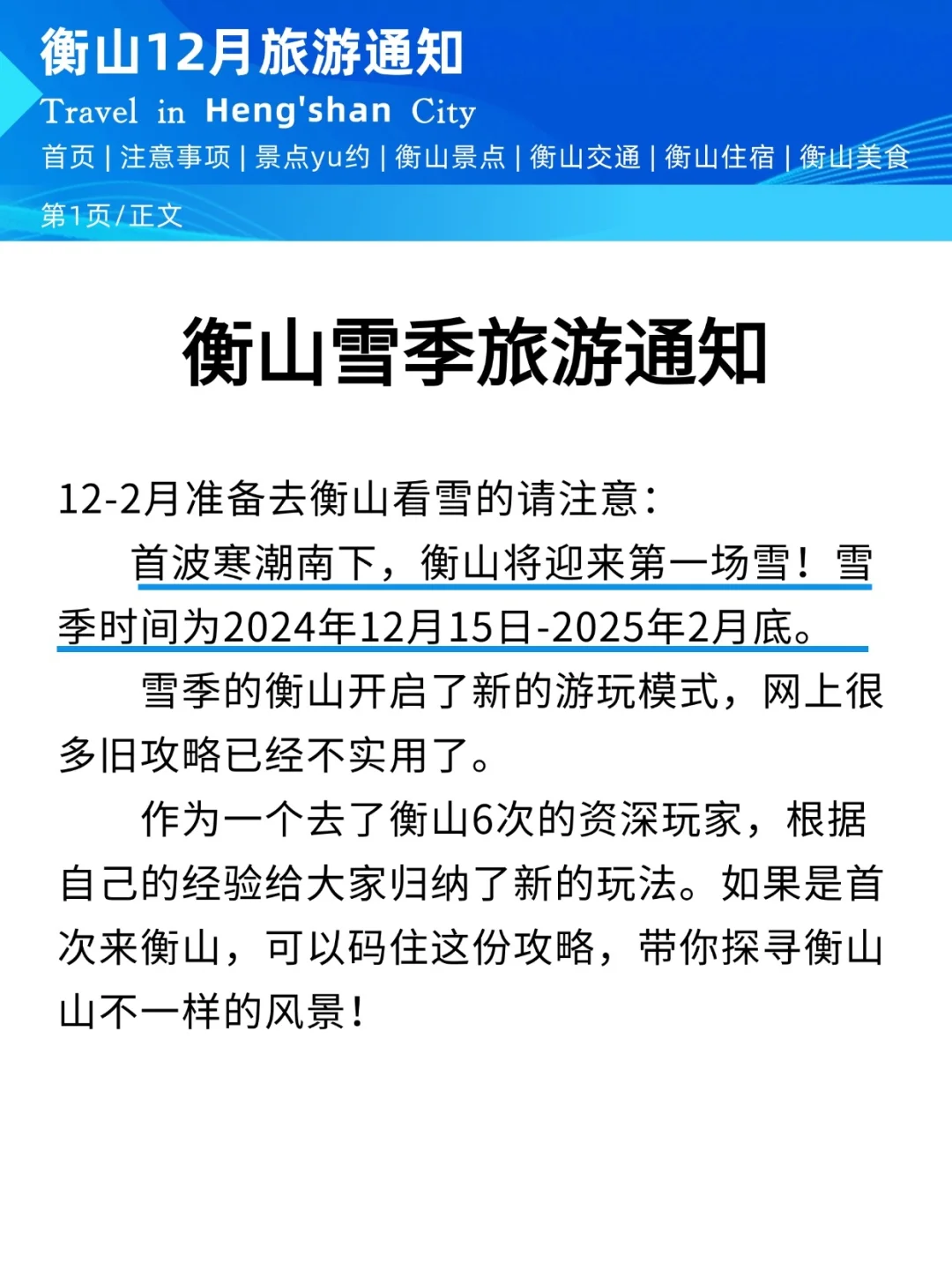 （衡山旅游通知）12月去看雪一定要提前看！