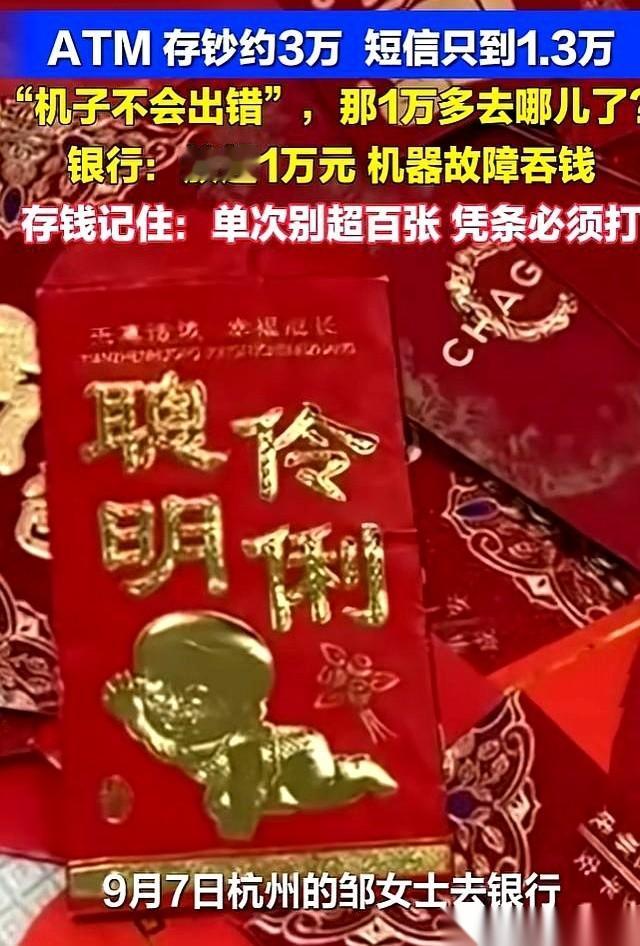 一沓一沓的现金塞进ATM机入钞口。屏幕闪烁，机箱里一阵哗啦啦的数钞声响过，吐出来