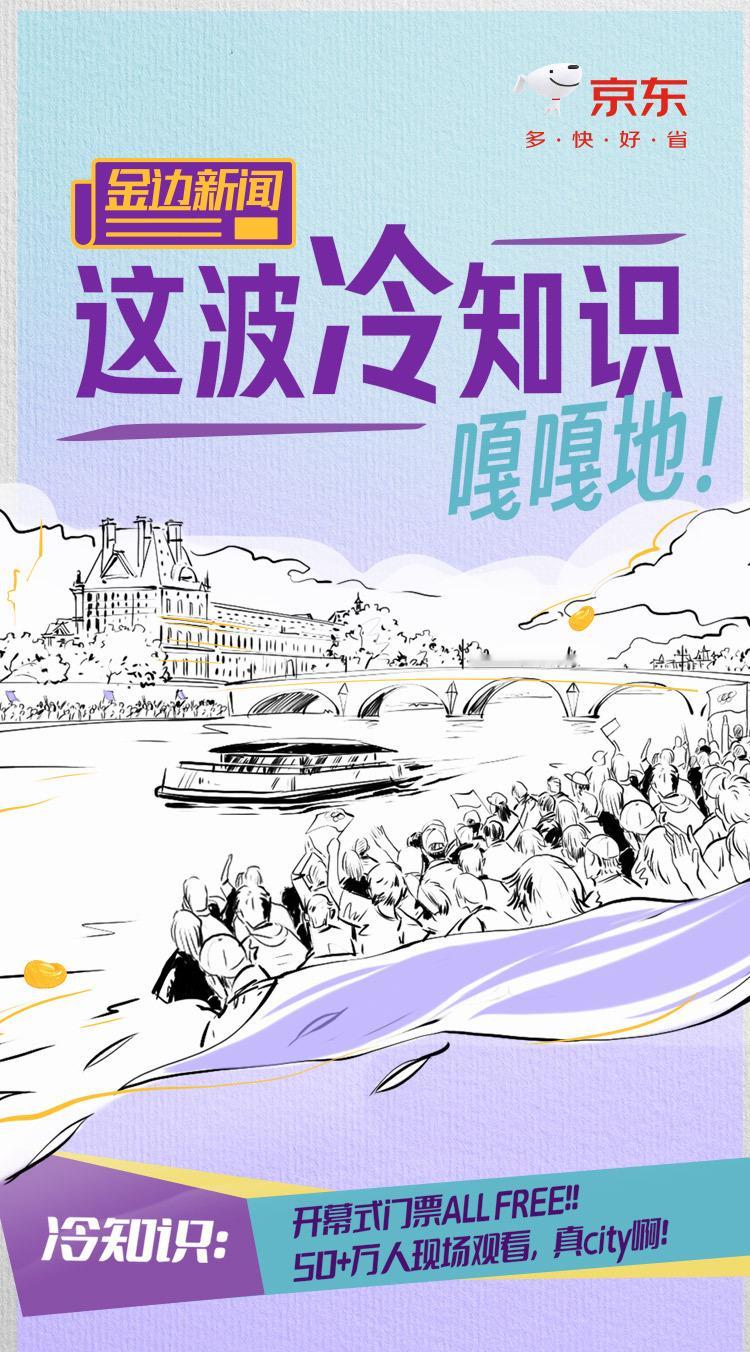 #金边新闻是什么#在巴黎，中国健儿们又将迎来新的挑战。金边新闻，给你带来巴黎赛场