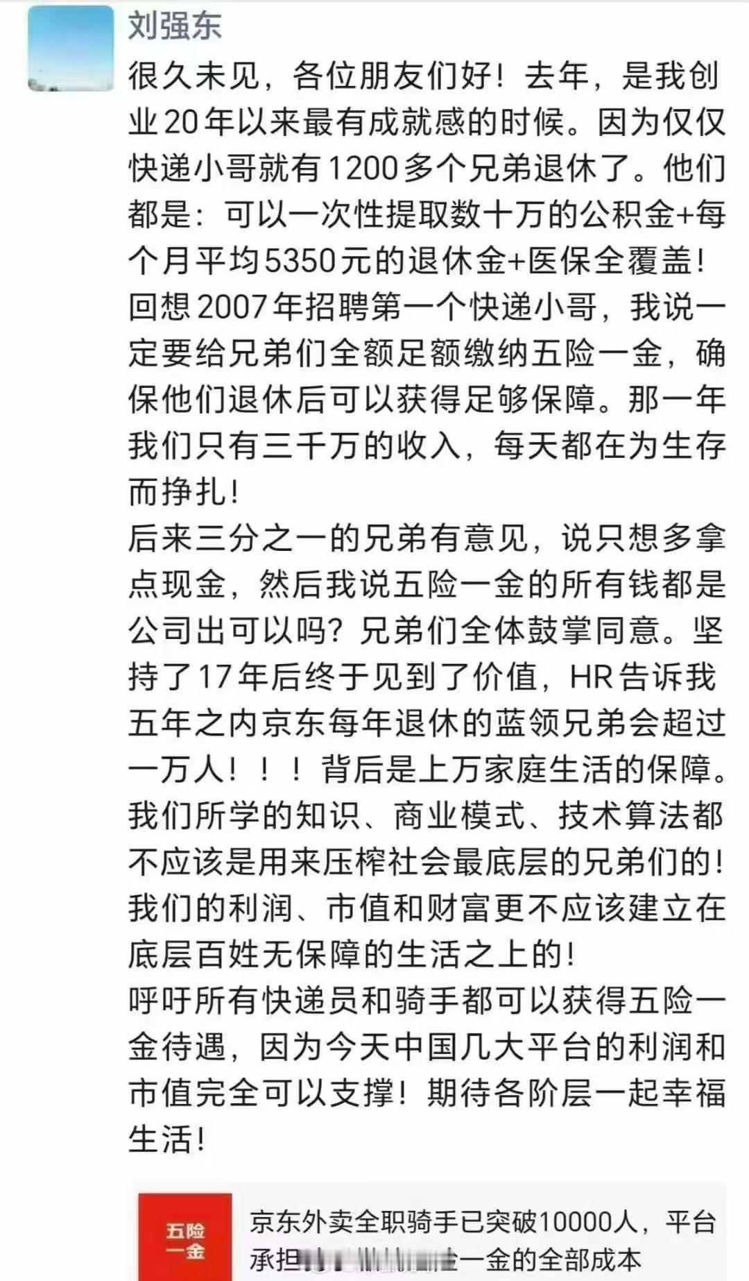 京东外卖全职骑手每月交社保约2000元不用自己出社保钱，由公司全权负责，这福利太