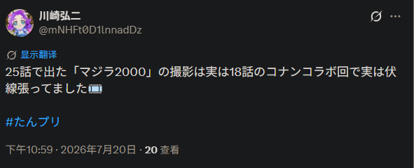 18话柯南联动回，叔叔来这边调查的怪物作乱的事件，结果发现是拍电影这里的电影其实