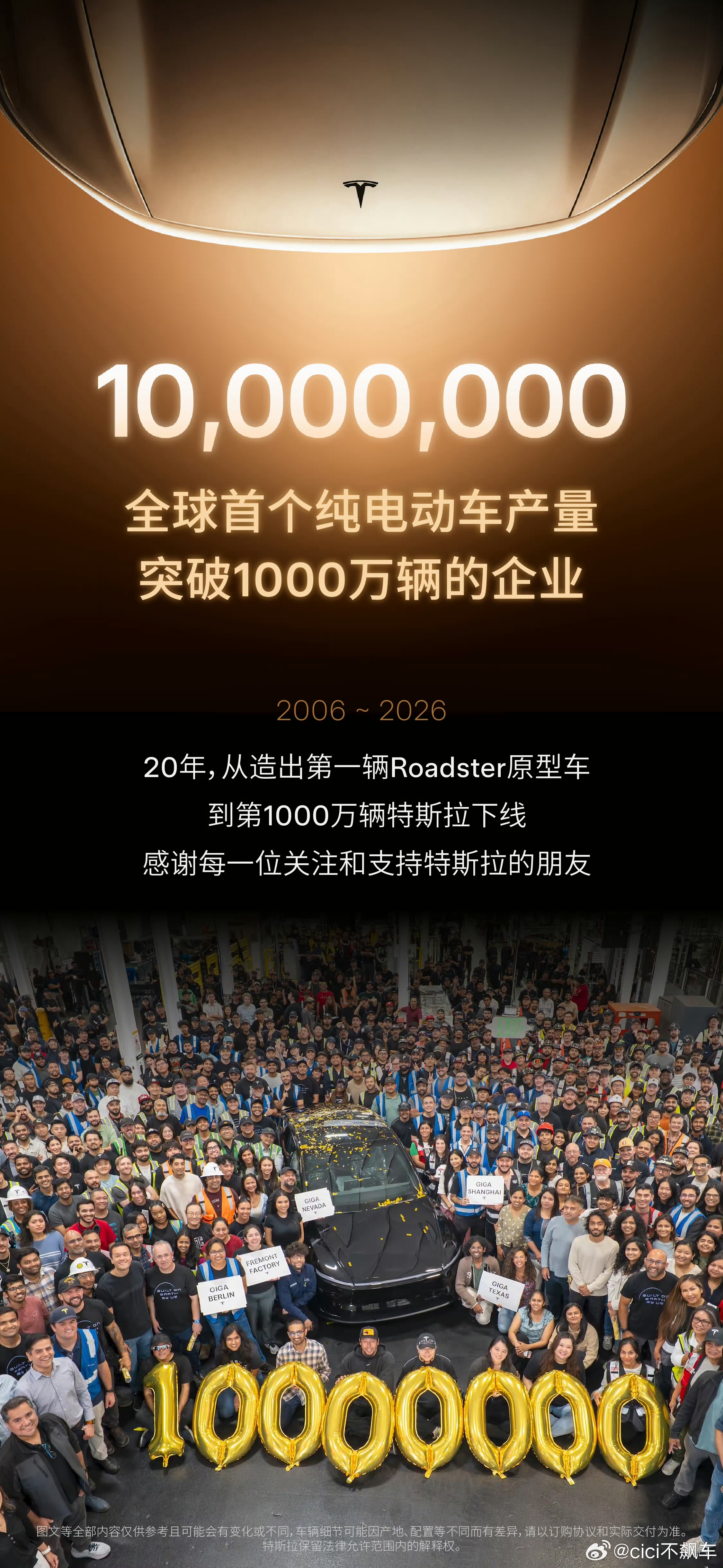 特斯拉第1000万辆特斯拉全球第1000万辆电动车下线。 