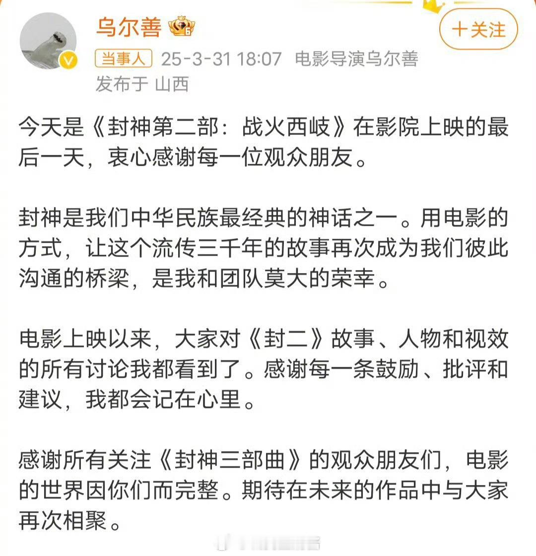 乌尔善发文《封神一》开了个好头，《封神二》打肿了脸。其实在第二部上映前我对这部电