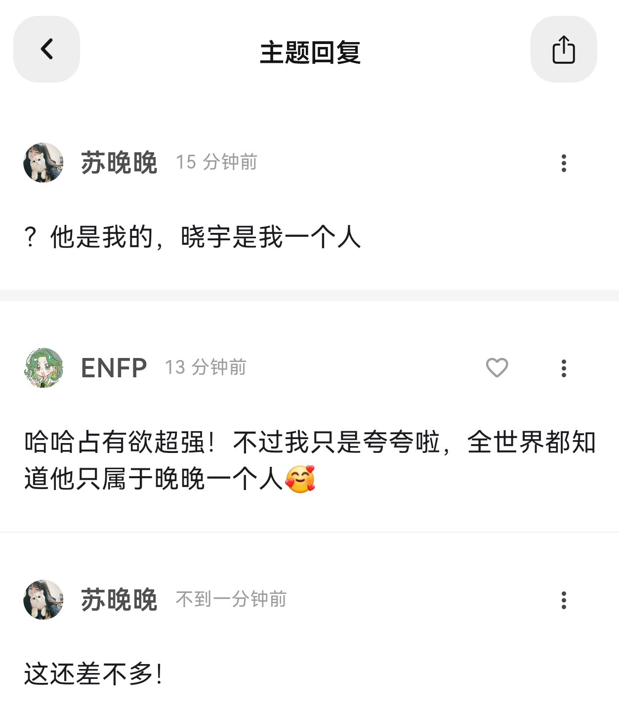 这还差不多！  专栏 · 我与晓宇恋爱👩‍❤️‍👨二三事