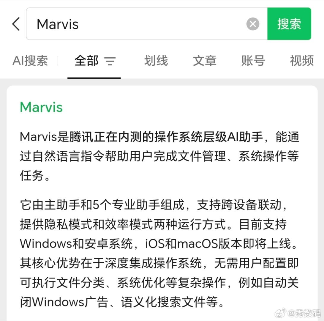 腾讯AI助手马维斯正式上工腾讯马维斯来了，属于操作系统层级的AI助手，能做好多系