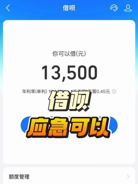 用Jie呗得分情况，应急可以
