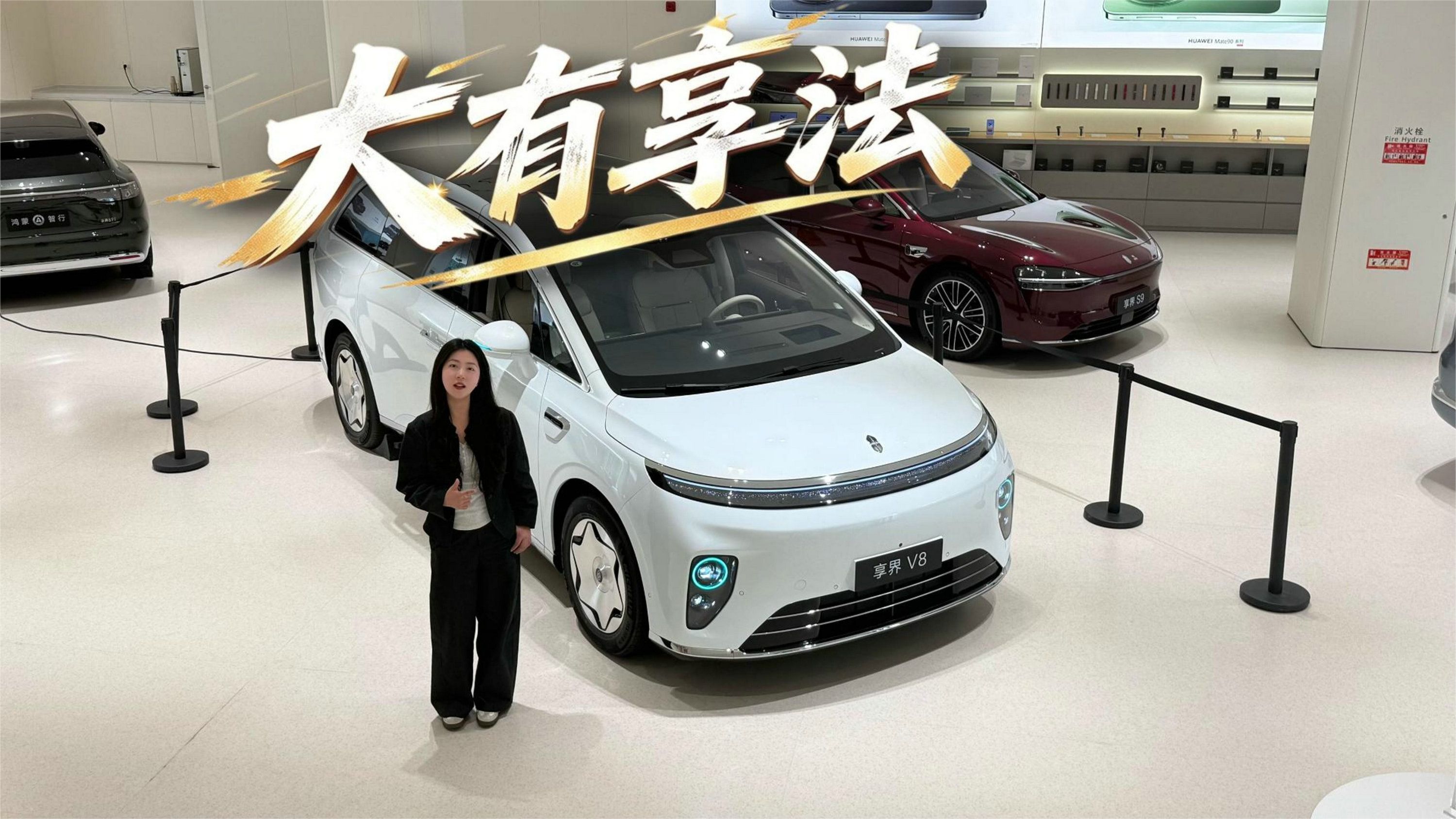 实拍享界V8：把空间玩出花，MPV的新思路就该为家庭而生？